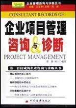 企業(yè)項目管理咨詢與診斷 提升管理效能的關鍵路徑