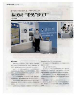 易視康 用科學(xué)化家庭服務(wù)“看見”青少年近視治療藍(lán)海