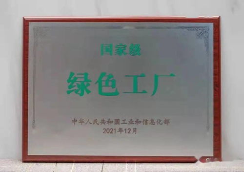 綠色制造，智贏未來 章丘2家企業(yè)榮膺國家級綠色工廠的實(shí)踐與啟示