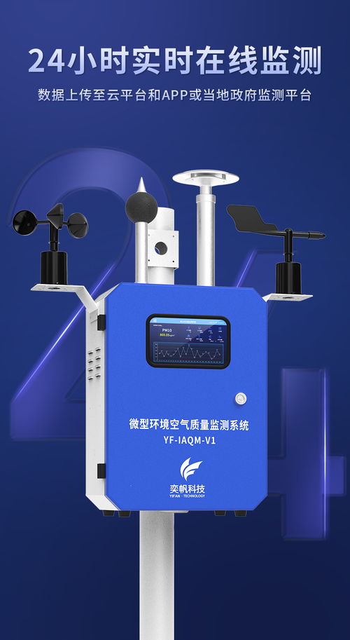 微型空氣質(zhì)量自動監(jiān)測站 環(huán)境檢測領(lǐng)域的新星